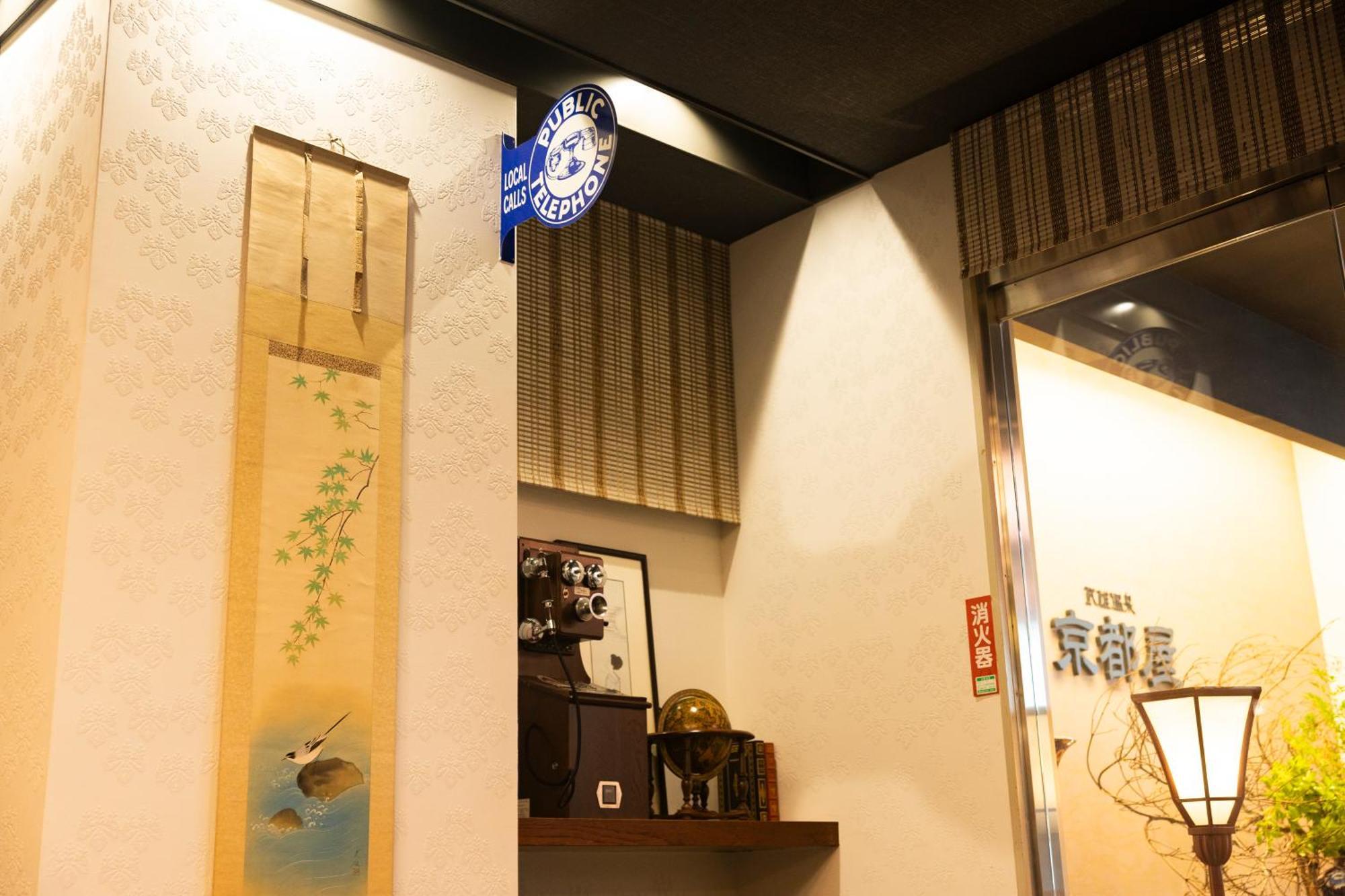 京都屋 3*